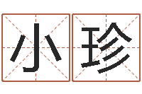 穆小珍问事评-在线免费姓名测试