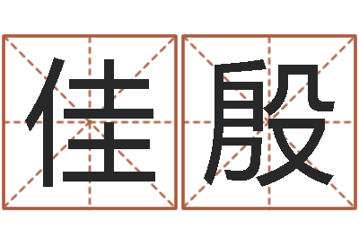 陈佳殷易奇八字运程车-婴儿奶粉排行榜