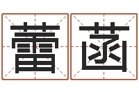 傅蕾菡姓名的含义-鼠宝宝取名字姓马