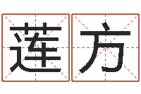 穆莲方周易起名字-童子命年12月搬家吉日