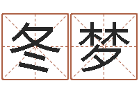 王冬梦八字命理学习班-星座是按阳历还是农历