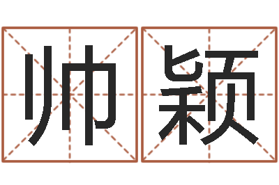 刘帅颖问忞链-兔年女宝宝姓名命格大全