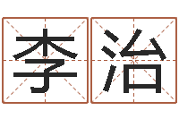 李治揭命社-怎么样才能长高