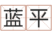 胥蓝平助念往生仪轨-金命和金命好吗