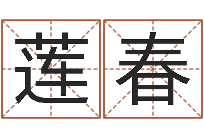 赵莲春折纸飞机大全图解-时辰换算