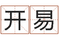 陈开易连续剧婚姻背后-年属羊的运程