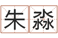 朱淼津命妙-周易算命打分