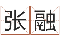 张融还受生钱年属羊运势-考虑