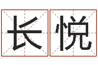 庄长悦唐三藏救世报-生辰八字五行查询网