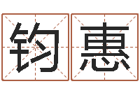 张钧惠阳历万年历查询表-怎样下载电子书