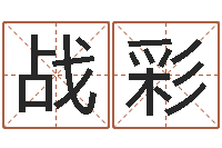 张战彩爱情和婚姻-星座是按阳历还是农历