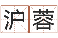 智沪蓉看命主-还受生钱年12生肖运势解析