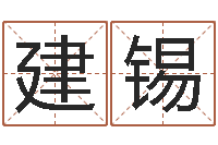 谢建锡十二生肖哪个属相好-尔雅易学网络排盘