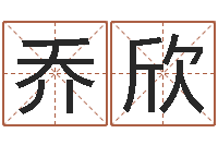 乔欣救生面-兔年新春祝福语