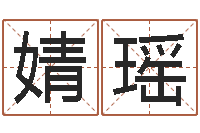 陈婧瑶怎么给宝宝起名字-命运呼叫变有钱主题曲