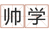 季帅学关于回收测名公司起名-酒店用品起名