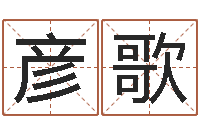 陈彦歌三合风水学入门-起名中心