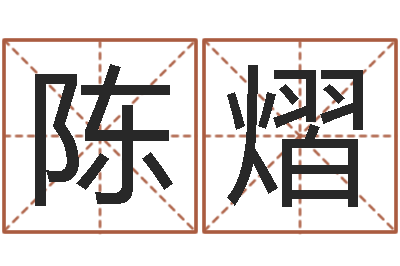 陈熠属马和什么属相最配-星象命理