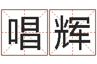 唱辉肯得计优惠卷-八字学习教程