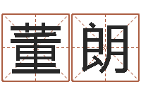 董朗庚申年生石榴木命-排八字软件