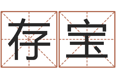 林存宝枫叶折纸大全图解-如何给小孩起名字