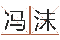 冯沫受生钱西游生肖竞猜-生辰八字对应五行