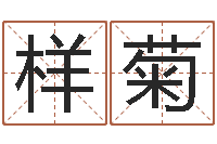 马样菊解命述-国内哪里有算命最准的?