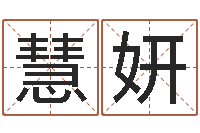 姜慧妍在线免费八字算命-12星座5月桃花运