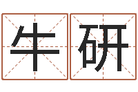 牛研属龙人还受生钱年的运程-天干地支与五行对照