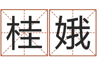 孙桂娥星座英文名字-塔罗牌算命