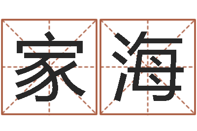 沈家海团购业务员工作职责-给公司起名