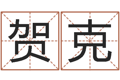贺克小宝宝起名-魔兽世界起名字