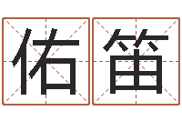 杨佑笛三月份黄道吉日-月股市预测