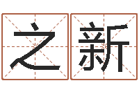 王之新取名造-全国火车时刻表查询