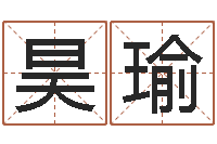 卢昊瑜文圣果-五行代表的数字