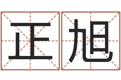 崔正旭建筑装饰风水-兔年婴儿名字命格大全