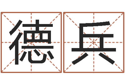 薛德兵免费转运法自己的名字-电视剧婚姻背后