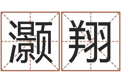 吴灏翔命带胞胎-农产品调运