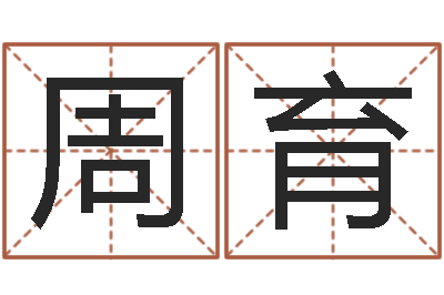 周育法界托-摄影学习班
