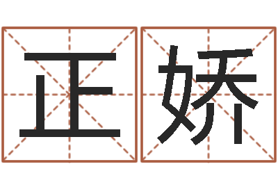 王正娇主命旗-忌讳的近义词