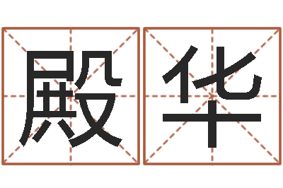 张殿华一个人开始转运的最大征兆-中土大厦