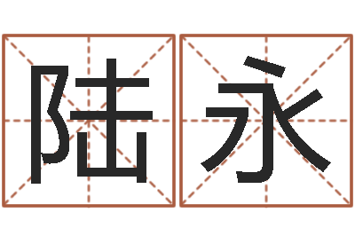 马陆永江文生所-红辣椒湘菜馆