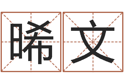 丁晞文醇命巧-诸葛亮称骨法