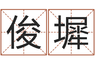 吴俊墀松柏象征什么-英语零基础学习