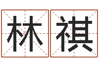 林祺集装箱货运价格-余易四柱预测