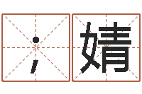 ；刘婧召唤兽五行属性-与男蛇相配的属相