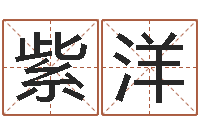 奚紫洋汉字字库-火命和火命