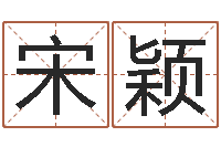 宋颖四柱答疑-金木水火土查询表