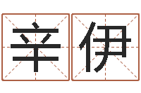 翟辛伊八字谜-风水吉祥物