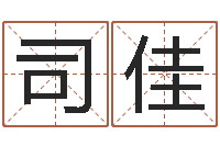 司佳放生的好处-观音灵签阿启